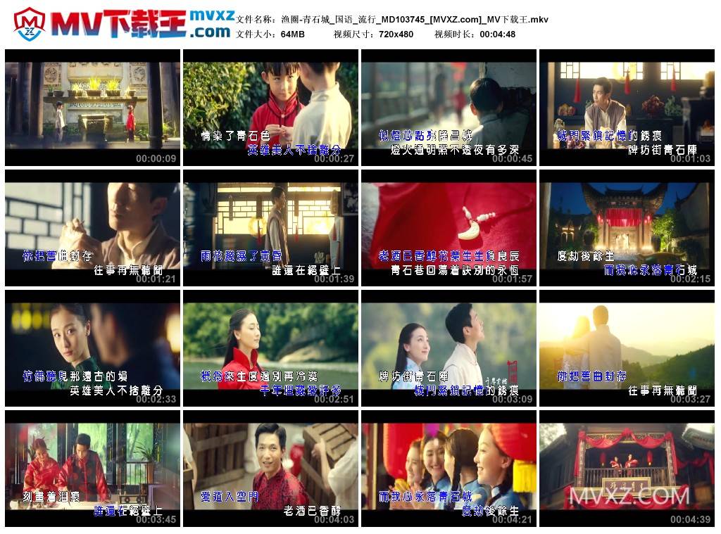 渔圈-青石城_国语_流行_MD103745